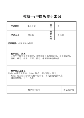 全国导游基础知识教案