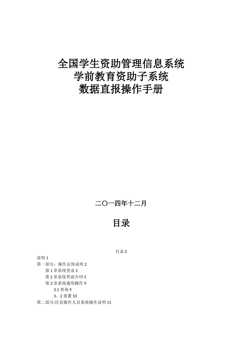 全国学生资助管理信息系统操作手册_第1页