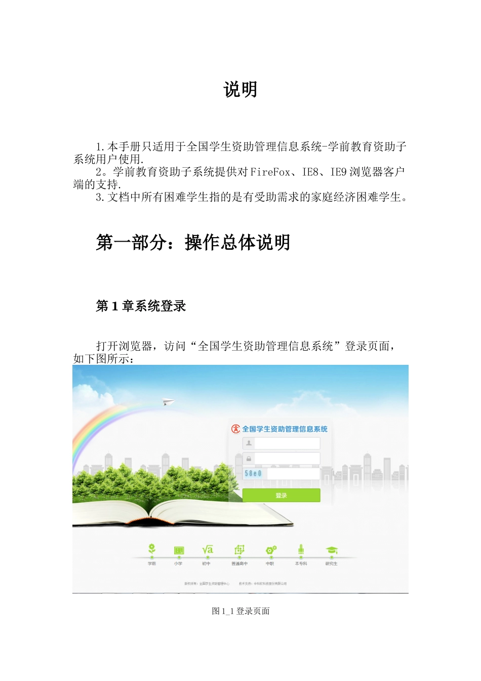 全国学生资助管理信息系统操作手册_第3页