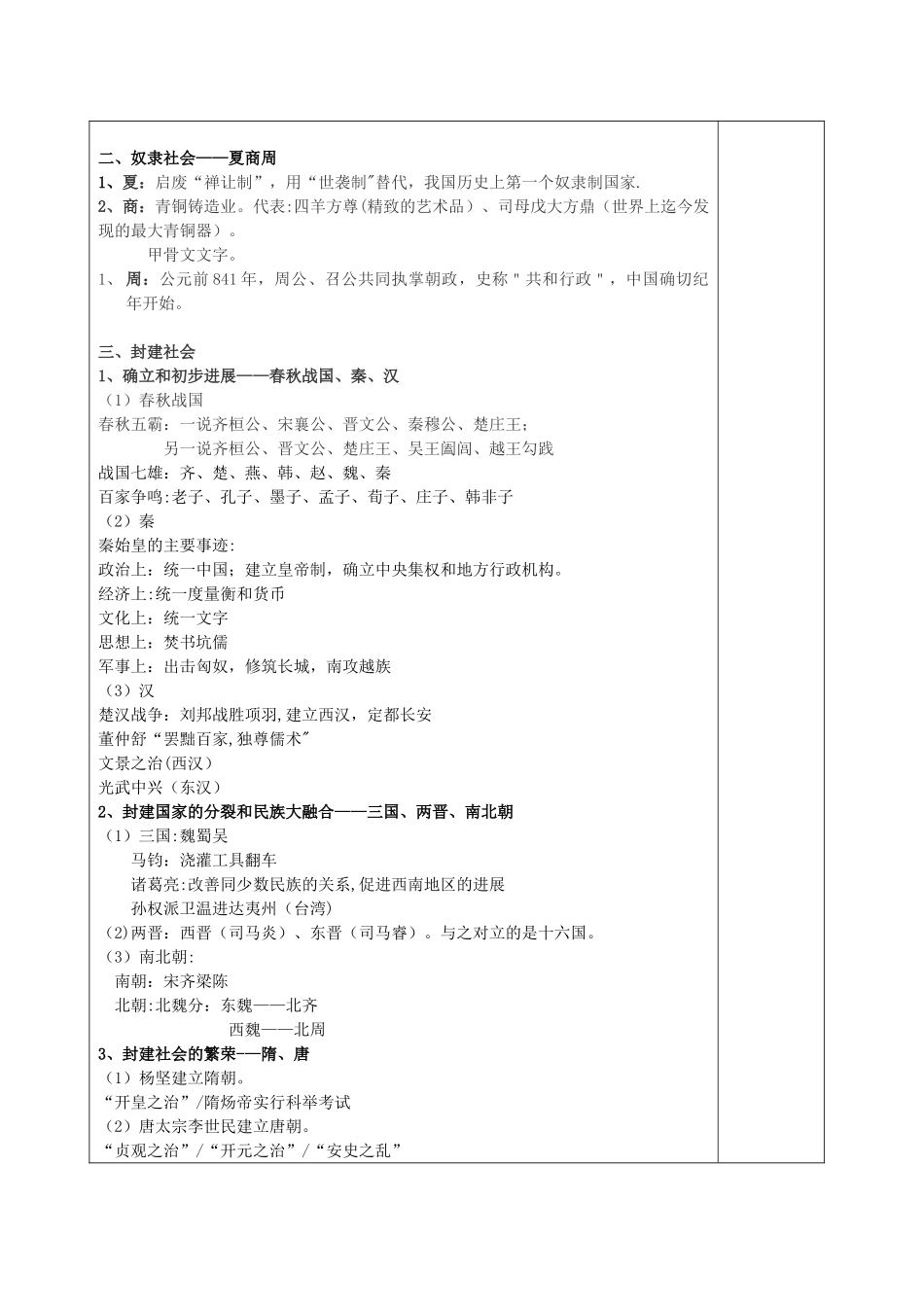 全国导游基础知识教案81748_第3页