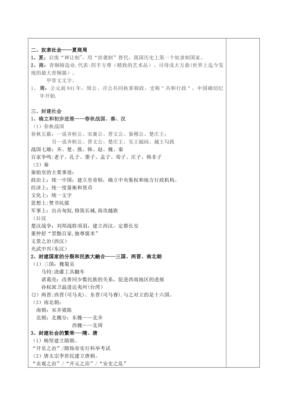 全国导游基础知识教案43282_第3页