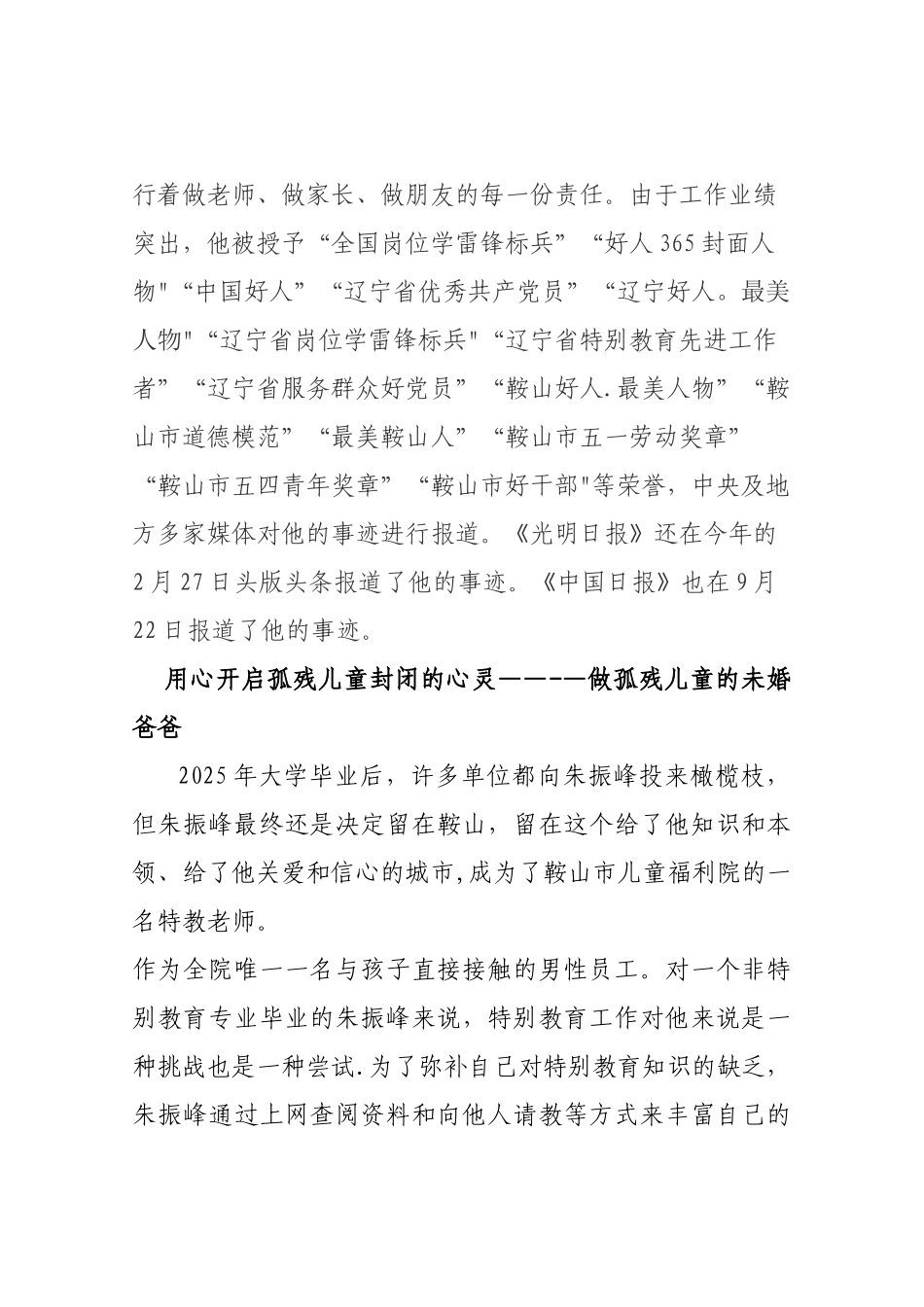 全国岗位学雷锋标兵事迹_第2页