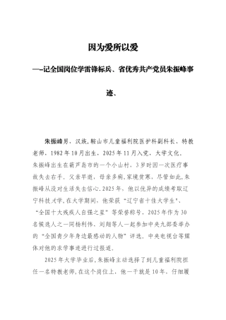 全国岗位学雷锋标兵事迹