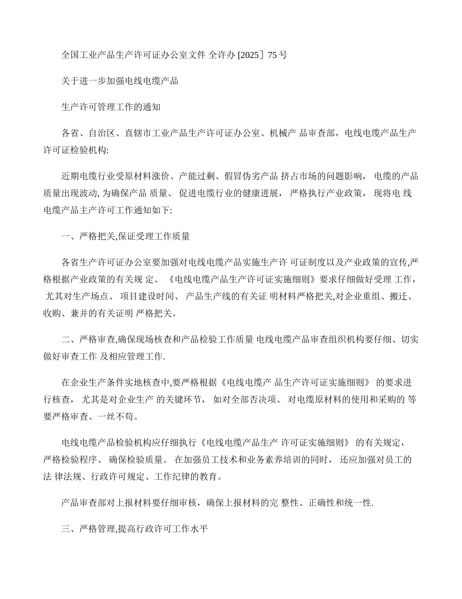 全国工业产品生产许可证办公室文件_第1页