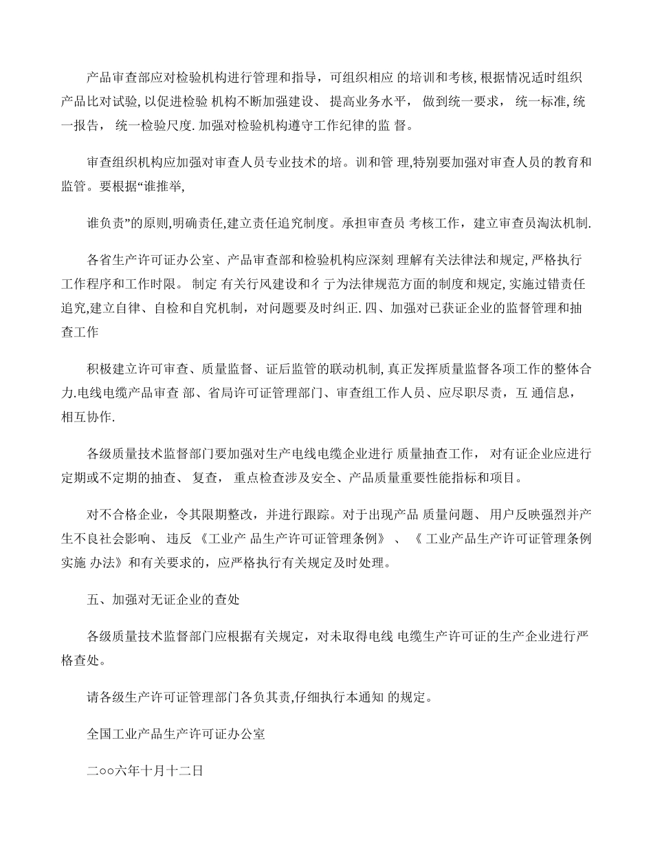 全国工业产品生产许可证办公室文件_第2页