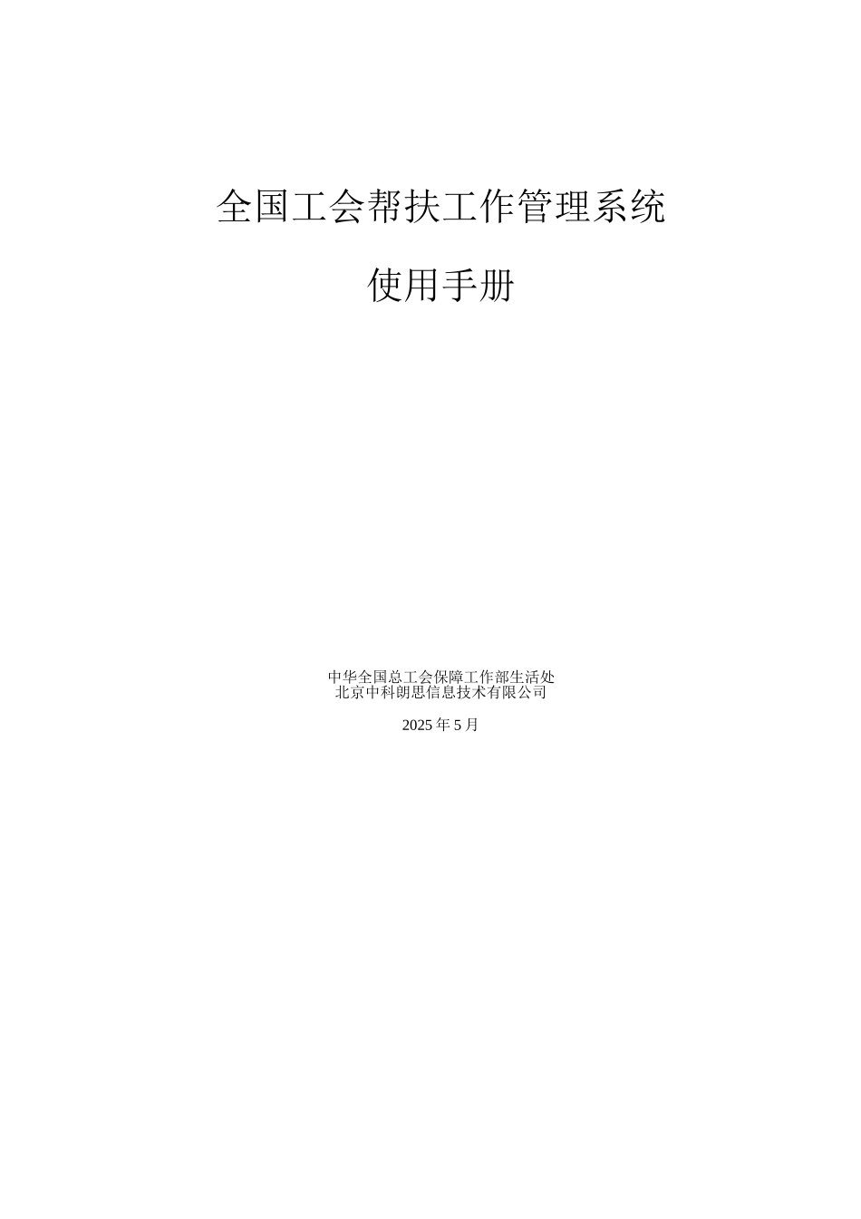 全国工会帮扶工作管理系统_第1页