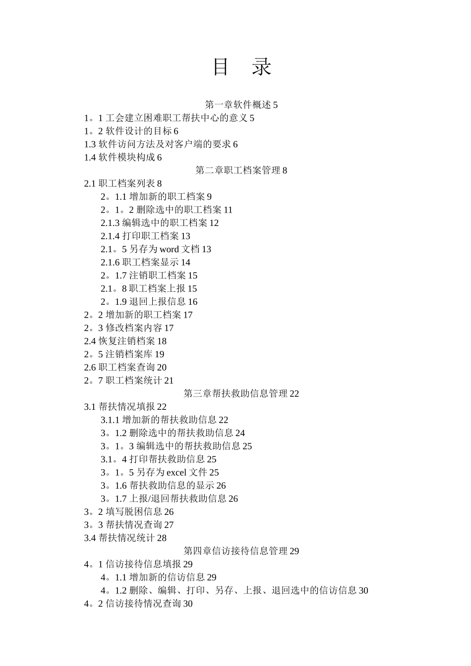 全国工会帮扶工作管理系统_第2页