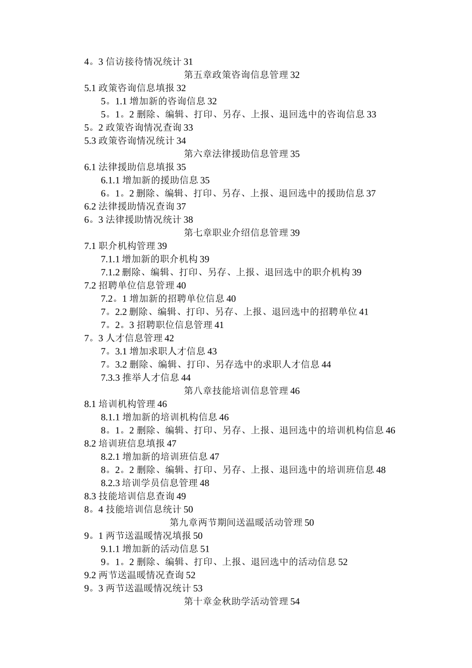 全国工会帮扶工作管理系统_第3页
