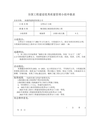 全国工程建设优秀QC小组申报表