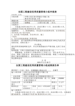 全国工程建设优秀质量管理小组申报表
