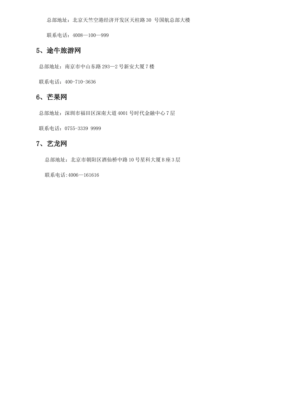 全国差旅管理公司排行榜_第3页