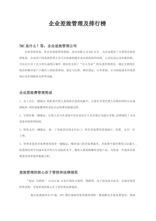 全国差旅管理公司排行榜