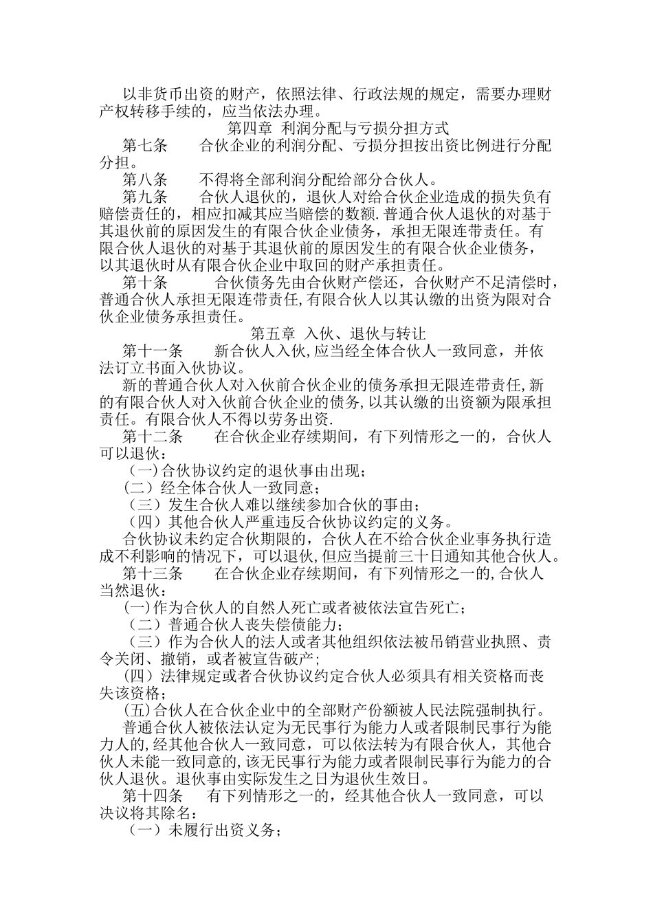 全国工商局示范文本：有限合伙协议_第2页