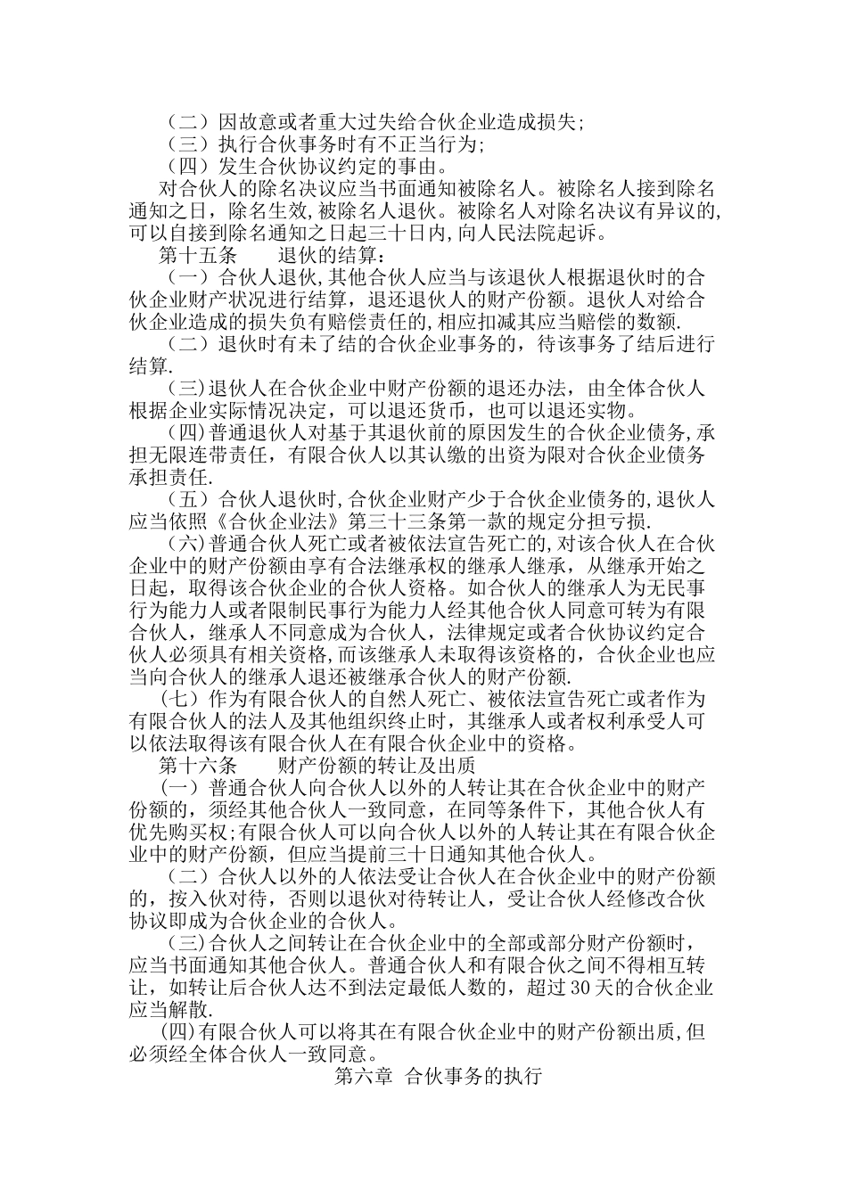 全国工商局示范文本：有限合伙协议_第3页