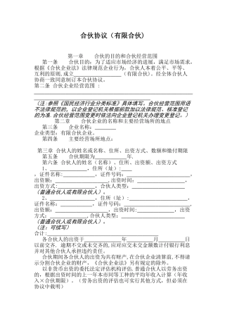 全国工商局示范文本：有限合伙协议