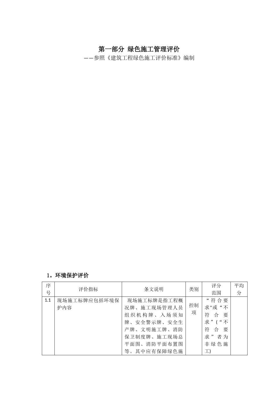全国建筑业绿色施工示范工程申报与验收指南_第2页