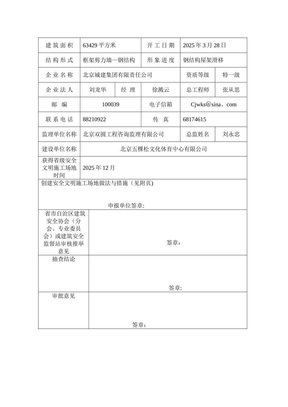 全国建筑施工安全文明工地之最_第2页