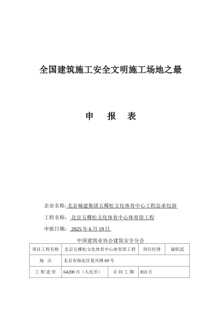 全国建筑施工安全文明工地之最