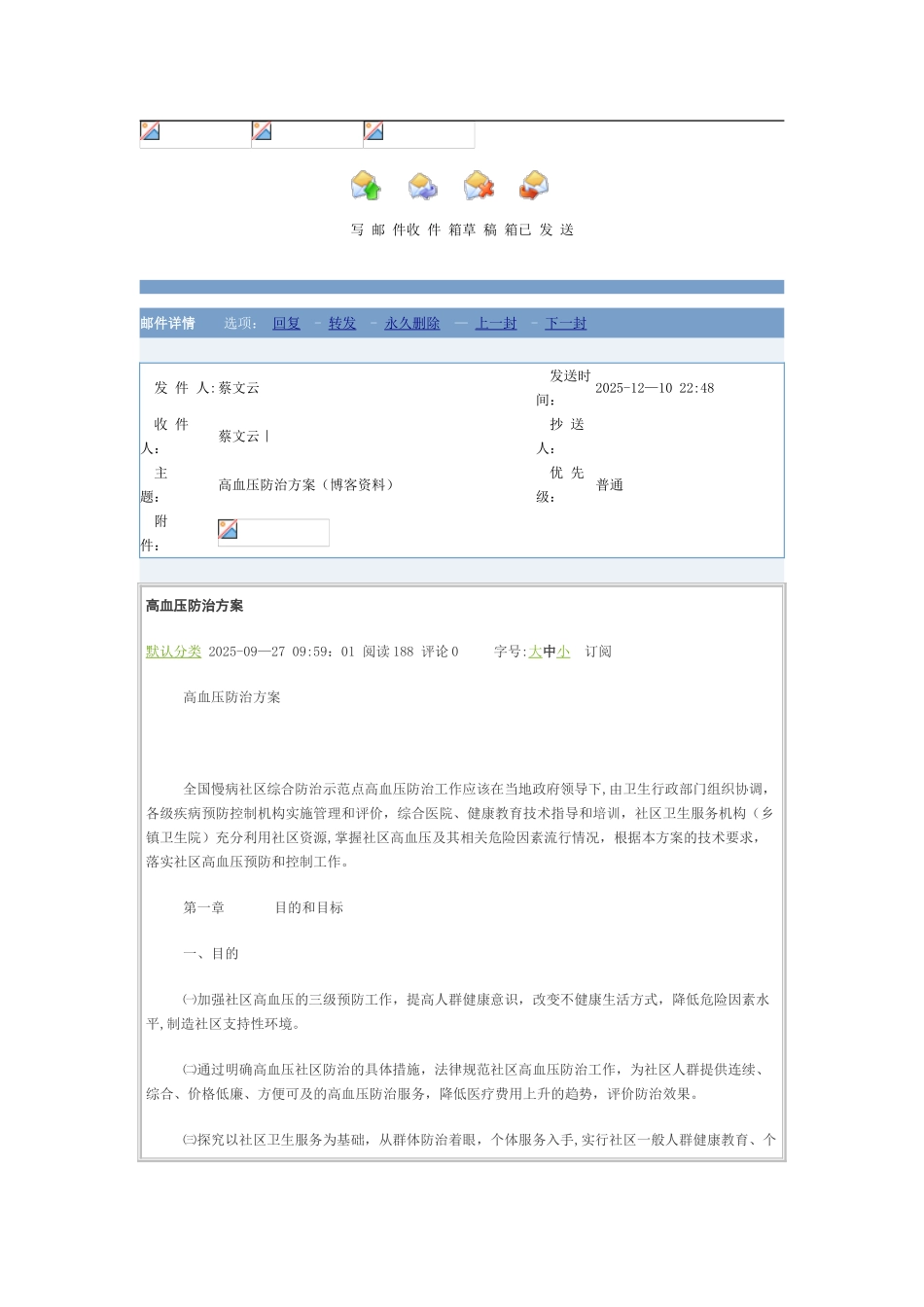 全国慢病社区综合防治示范点高血压防治方案_第1页