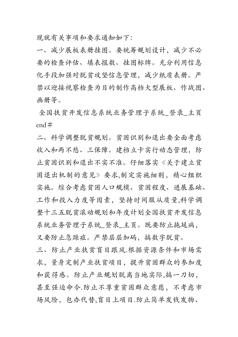 全国扶贫开发信息系统业务管理子系统-登录-主页_第2页