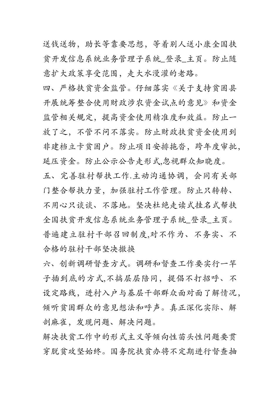 全国扶贫开发信息系统业务管理子系统-登录-主页_第3页