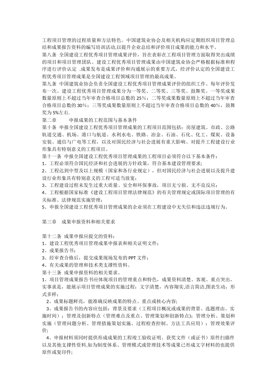 全国建设工程优秀项目管理成果发布和评价办法_第2页