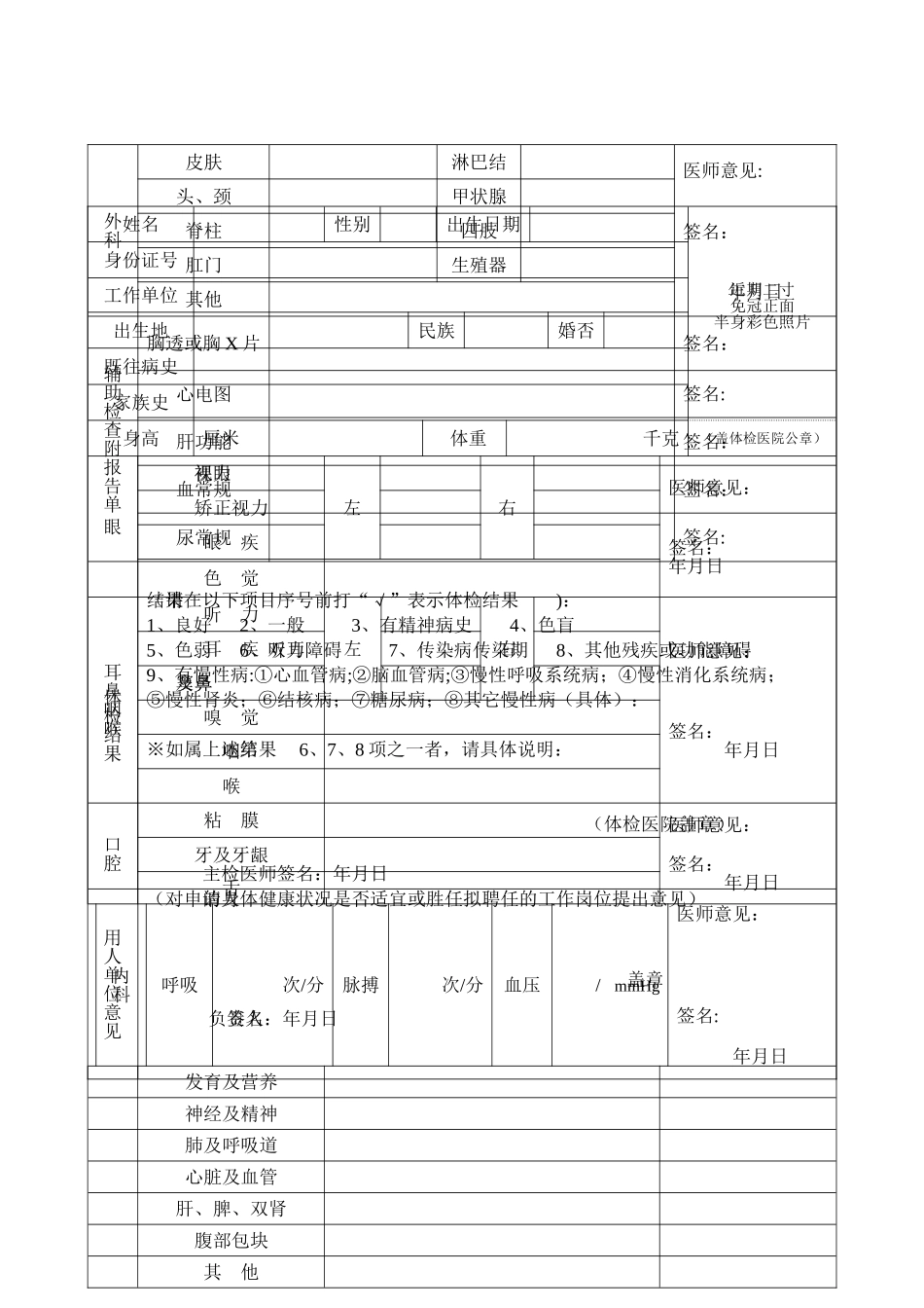 全国护士延续注册体检表-_第2页