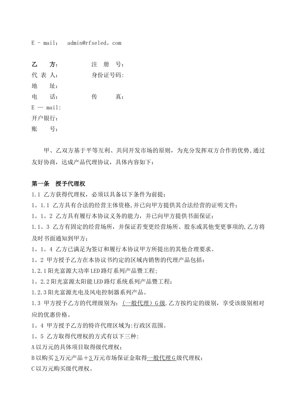 全国招商代理协议_第2页