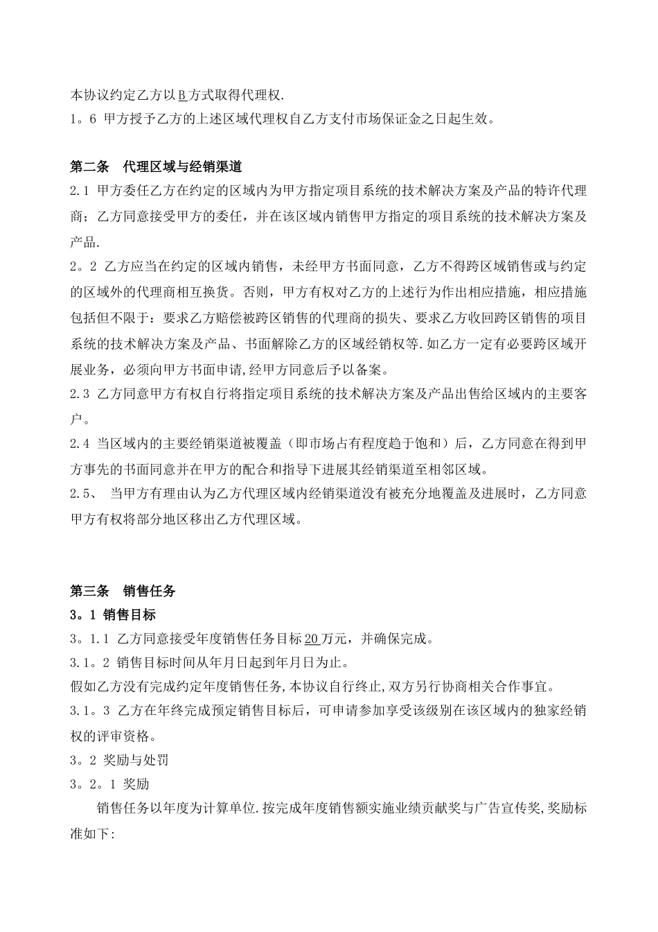 全国招商代理协议_第3页