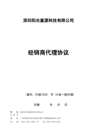 全国招商代理协议