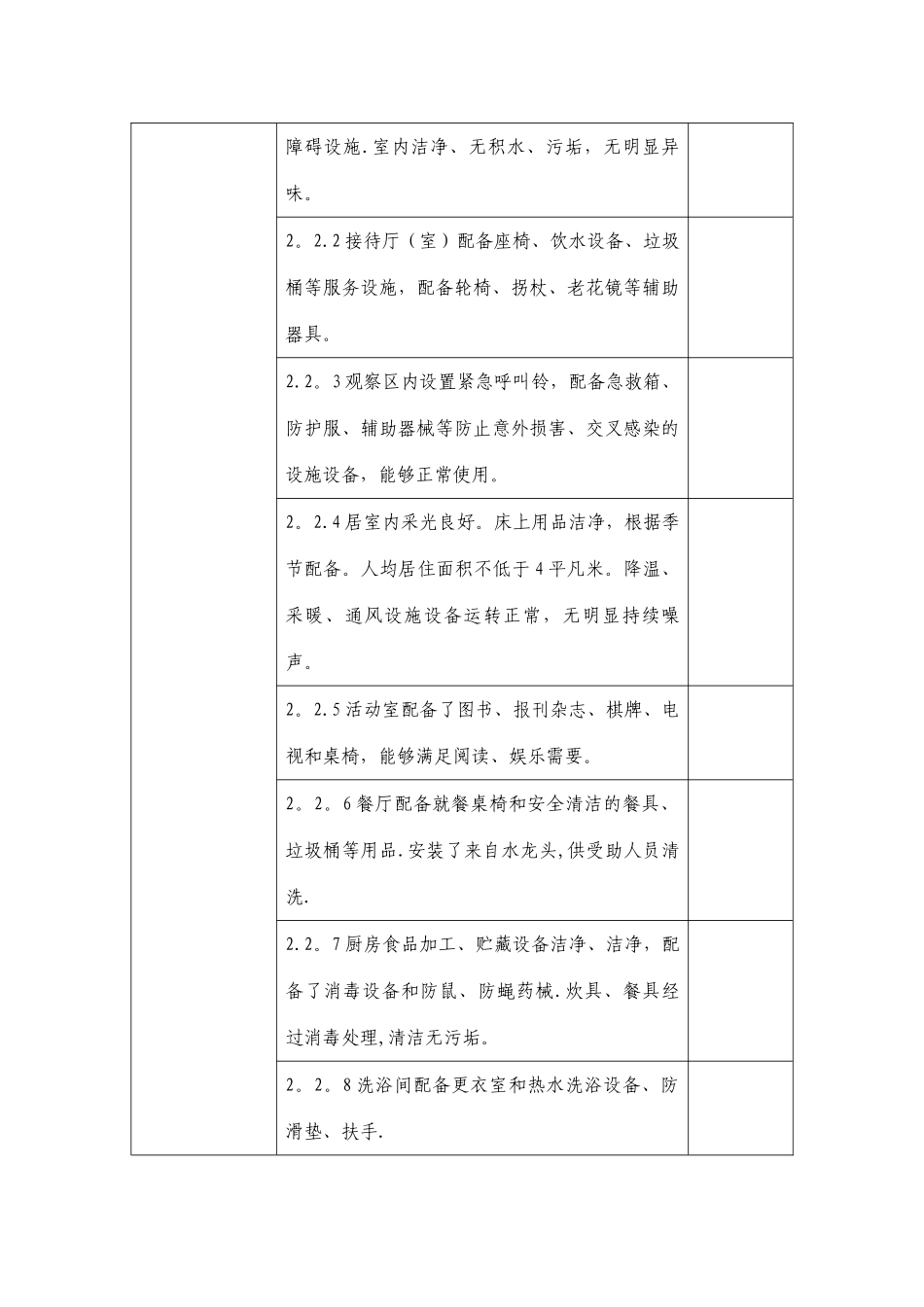 全国救助管理机构规范化单位评审标准_第3页