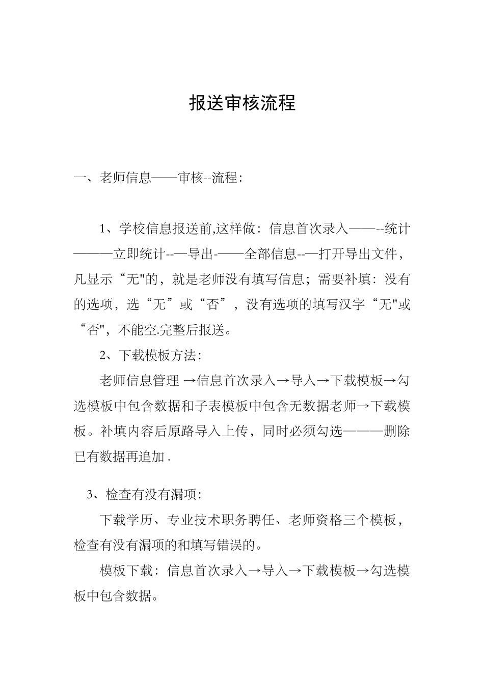 全国教师管理信息系统审核报送流程_第1页