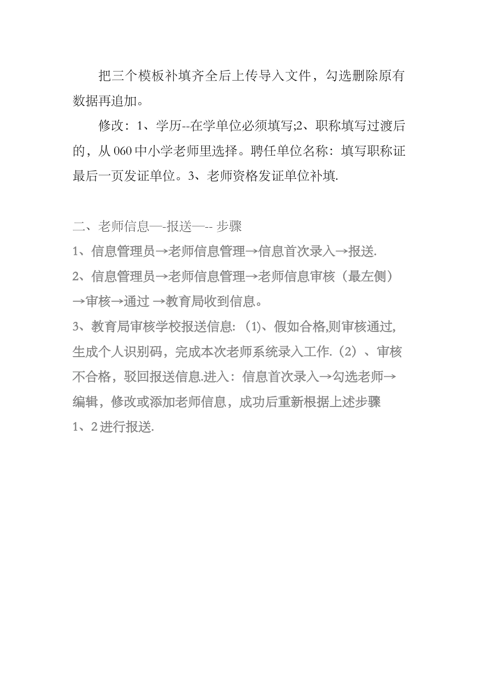 全国教师管理信息系统审核报送流程_第2页