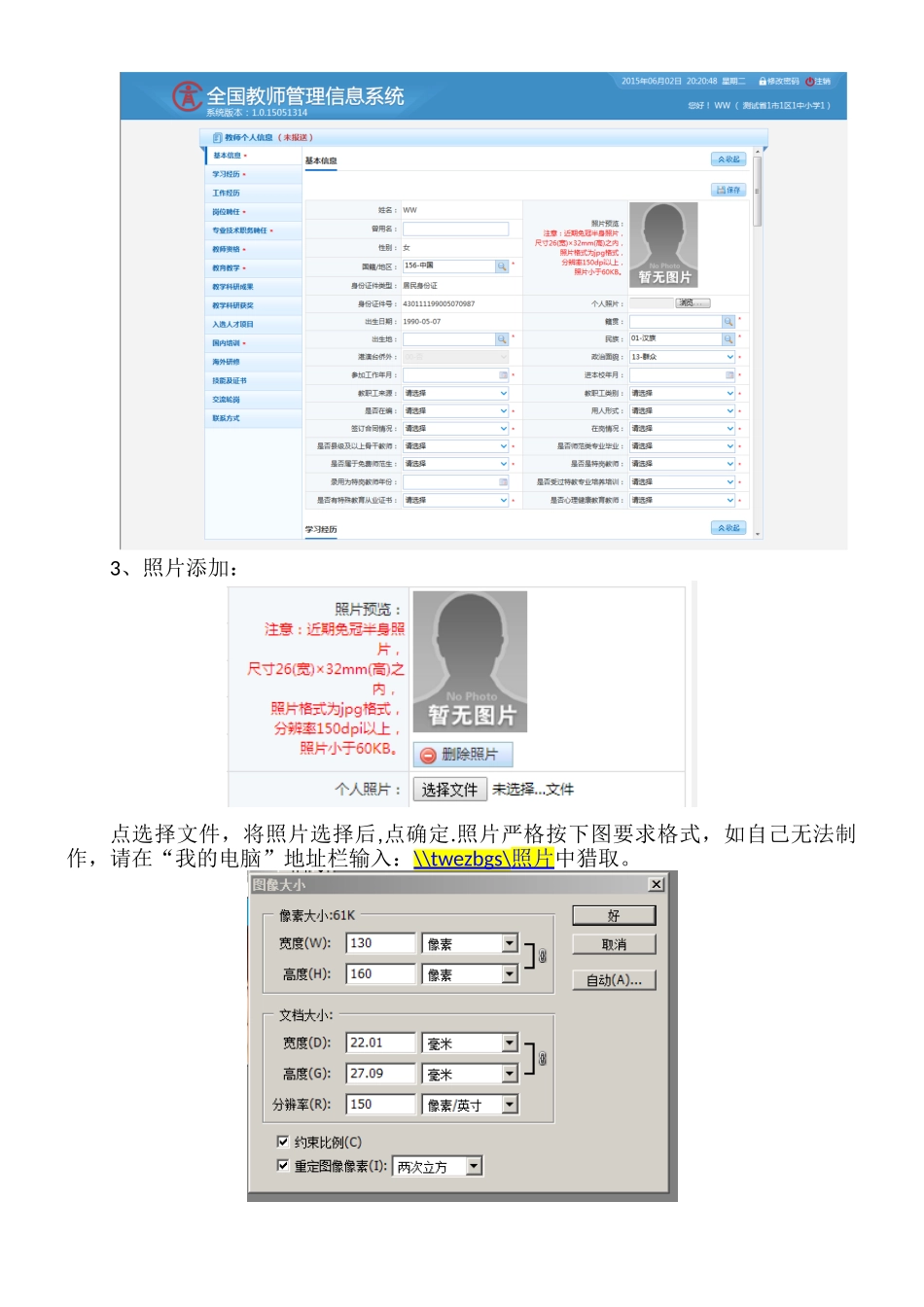 全国教师管理信息系统操作步骤-附件1_第3页