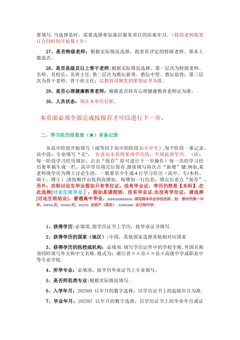 全国教师管理系统填表说明_第3页