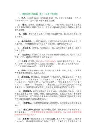 全国教师管理系统填表说明