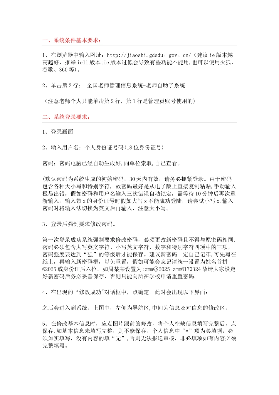 全国教师管理信息系统录入指南_第2页
