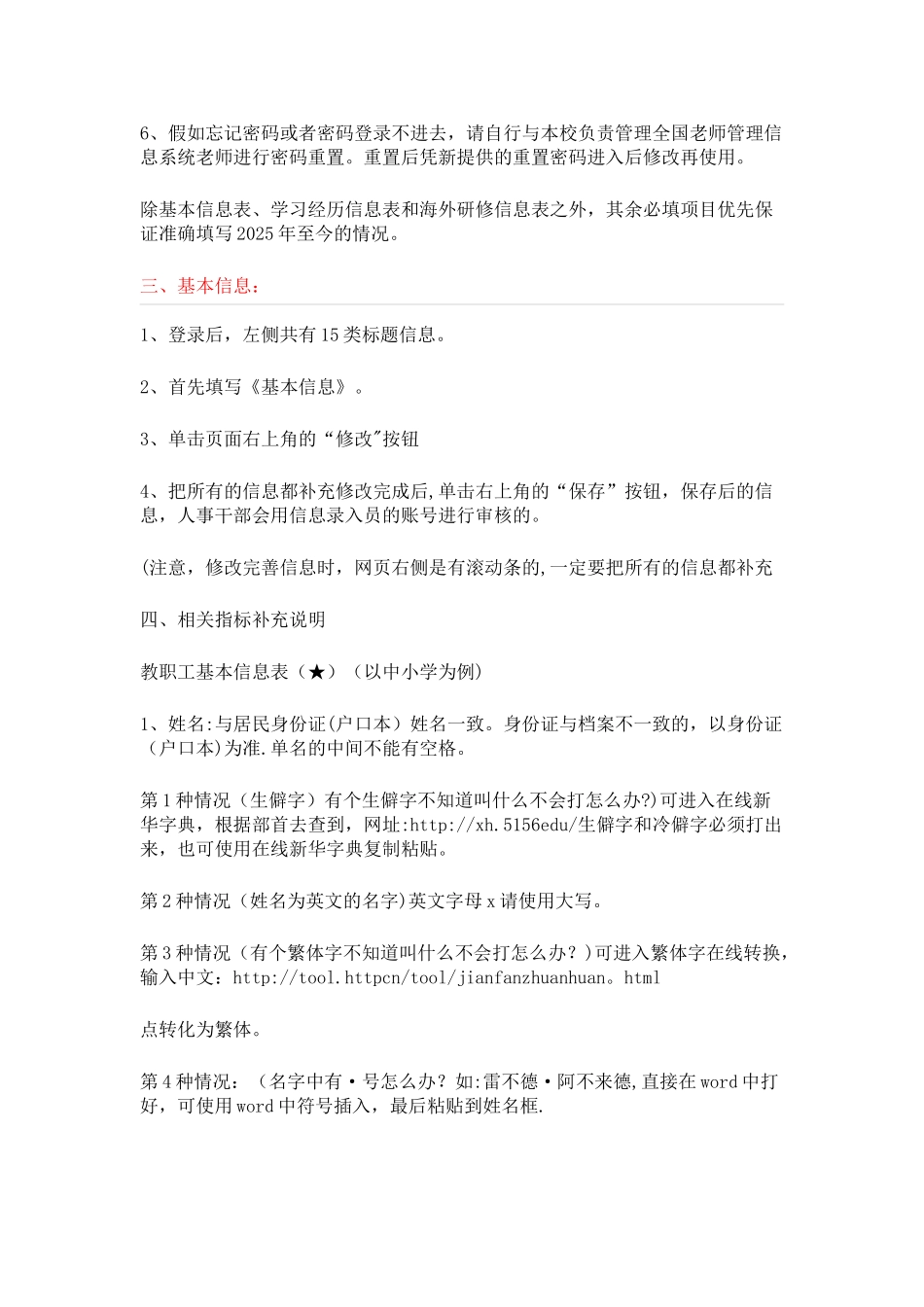 全国教师管理信息系统录入指南_第3页