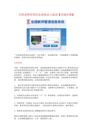 全国教师管理信息系统录入指南
