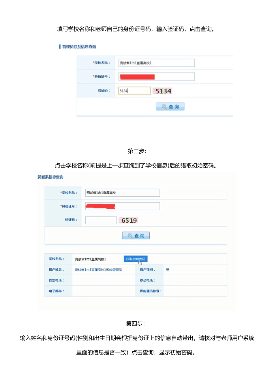 全国教师管理信息系统操作步骤_第3页