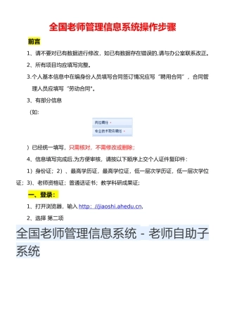 全国教师管理信息系统操作步骤