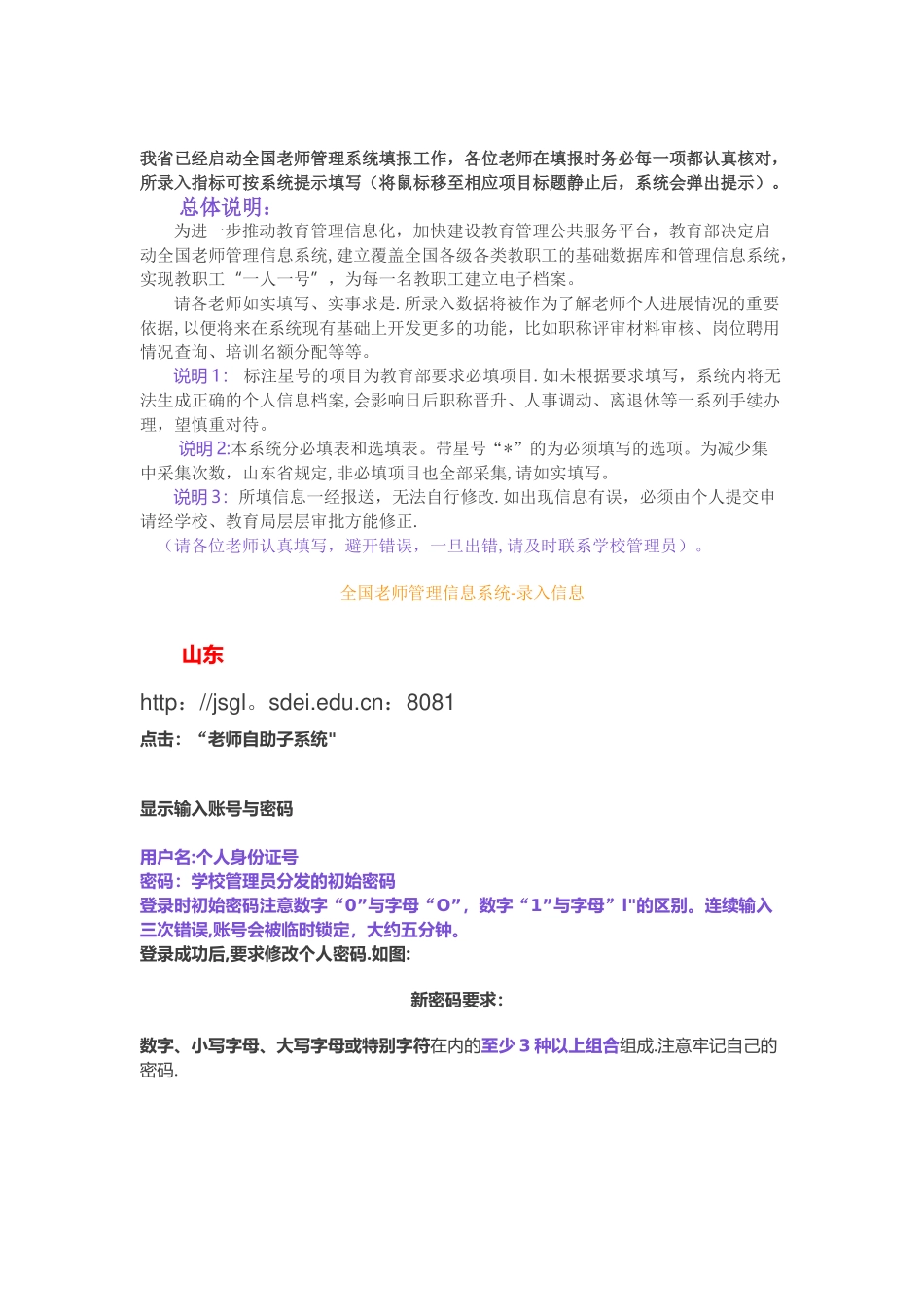 全国教师管理系统教师信息录入详细说明_第1页