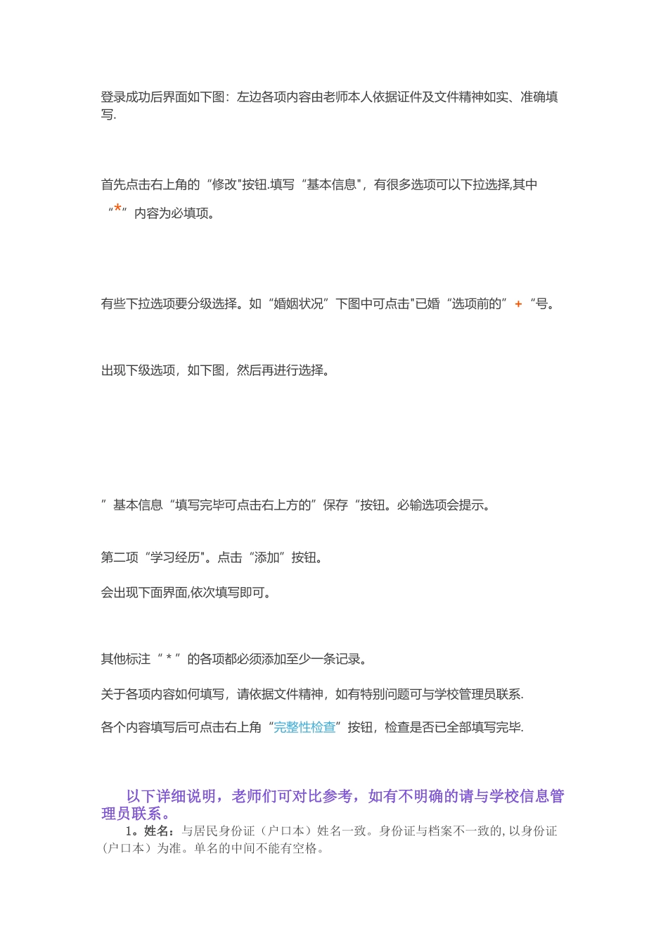 全国教师管理系统教师信息录入详细说明_第2页