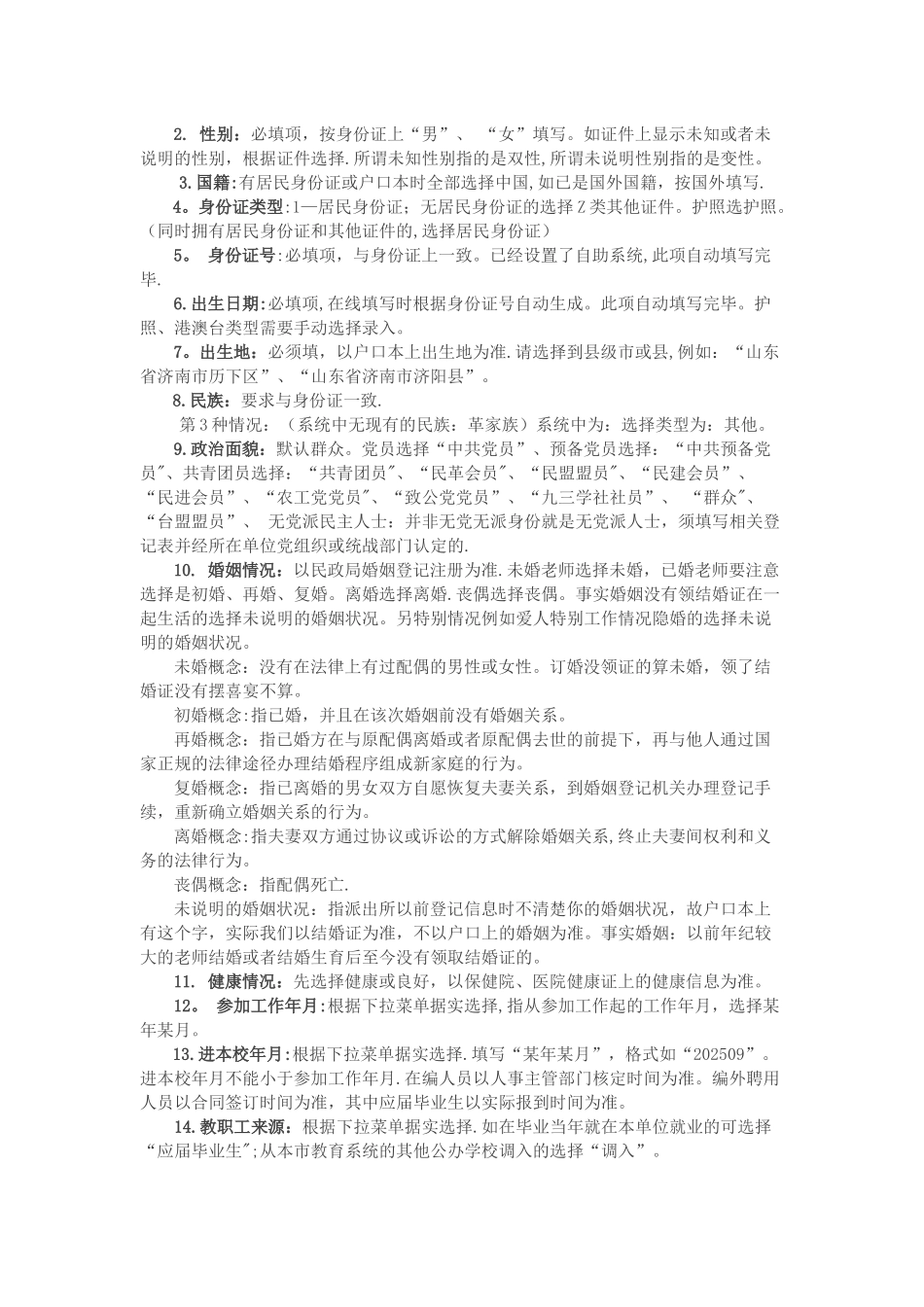 全国教师管理系统教师信息录入详细说明_第3页