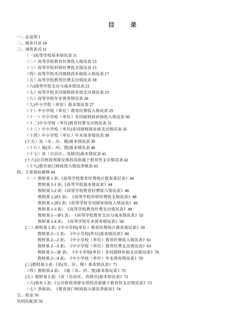 全国教育经费统计报表制度_第3页