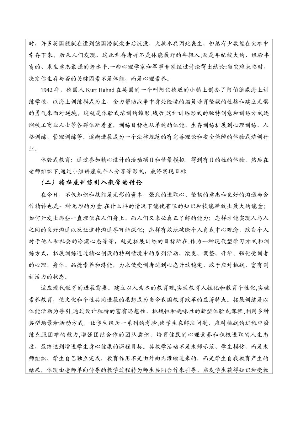 全国教师职业能力大赛-素质拓展训练教学设计_第2页