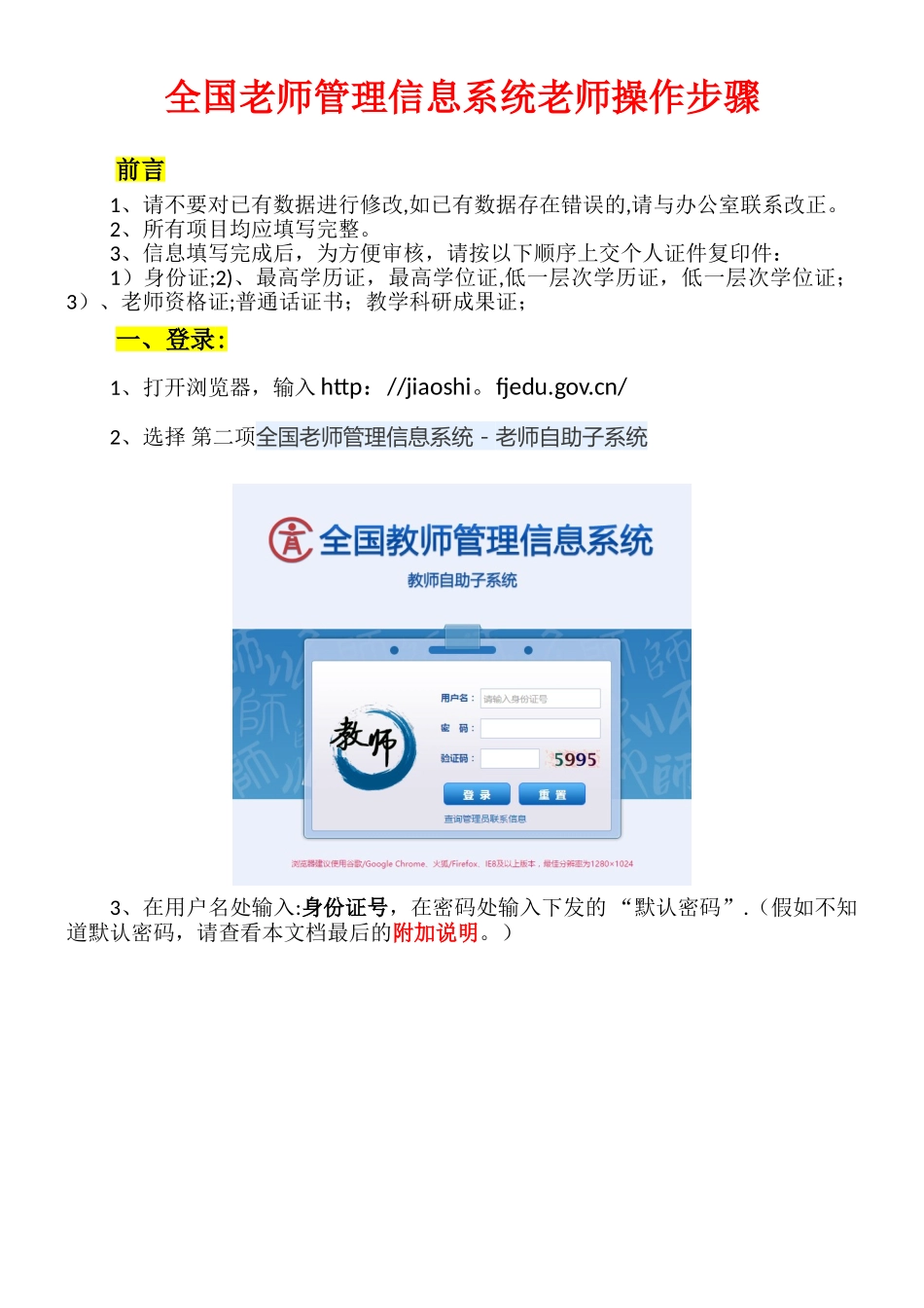 全国教师管理信息系统教师操作步骤_第1页