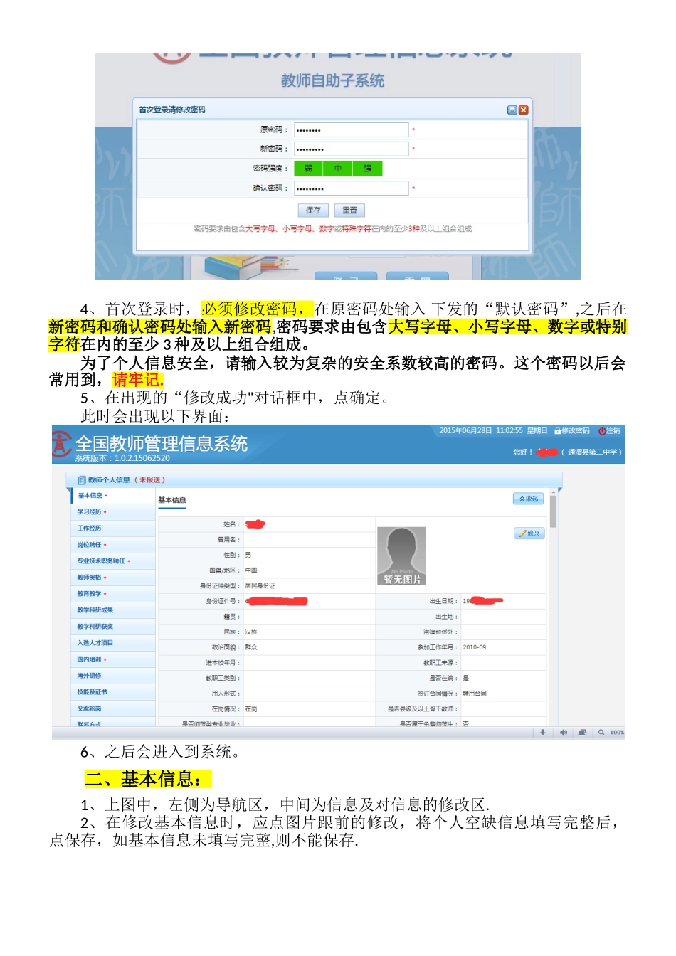 全国教师管理信息系统教师操作步骤_第2页