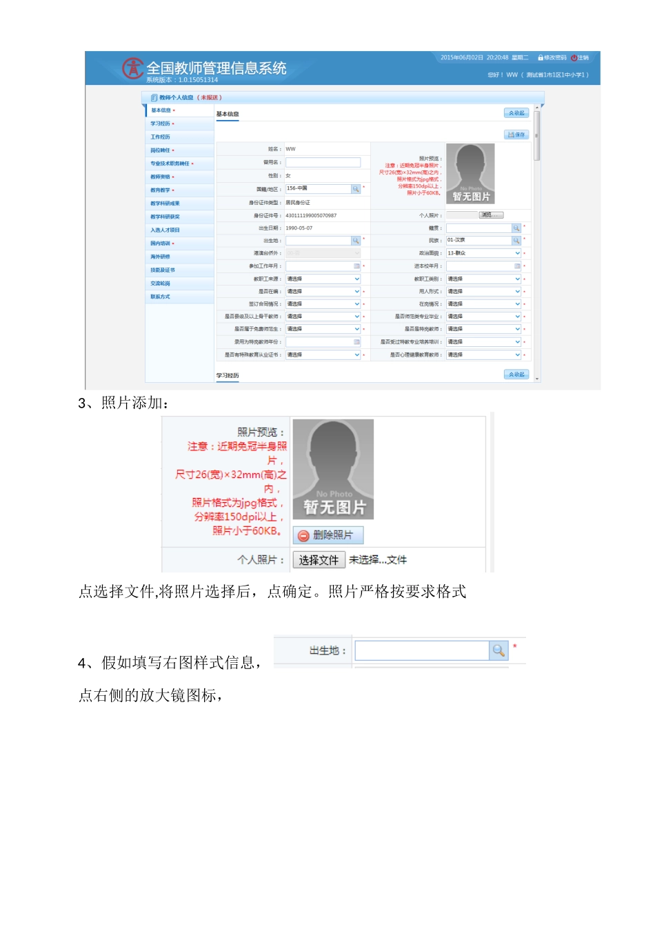 全国教师管理信息系统教师操作步骤_第3页
