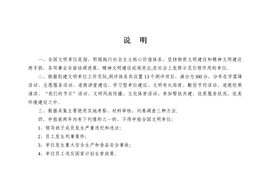 全国文明单位测评体系试行_第2页